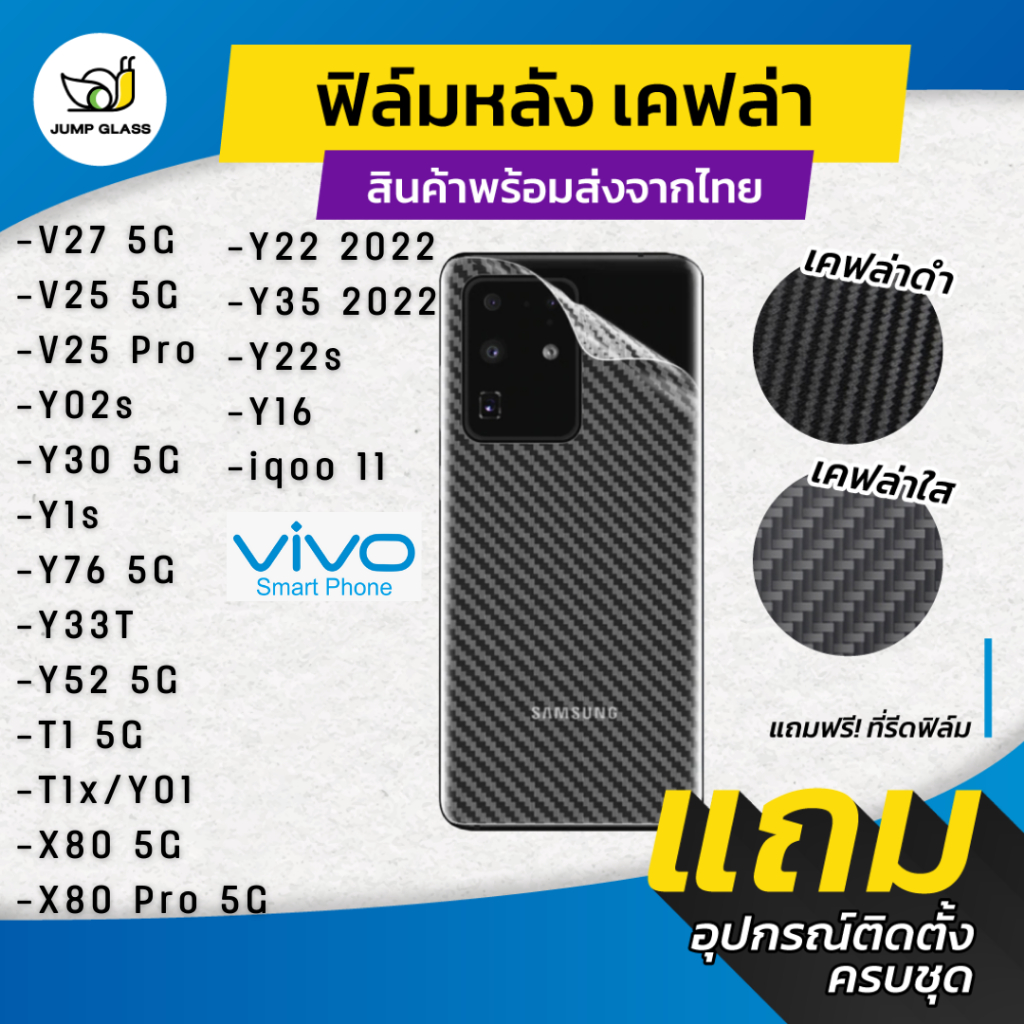 ฟิล์มหลังเคฟล่า Vivo รุ่น V27,V25 Pro 5G,Y30 5G,Y02s,Y1s,Y3s,Y76 5G,Y33T,Y52,T1 5G,T1x,Y01,X80 Pro,Y