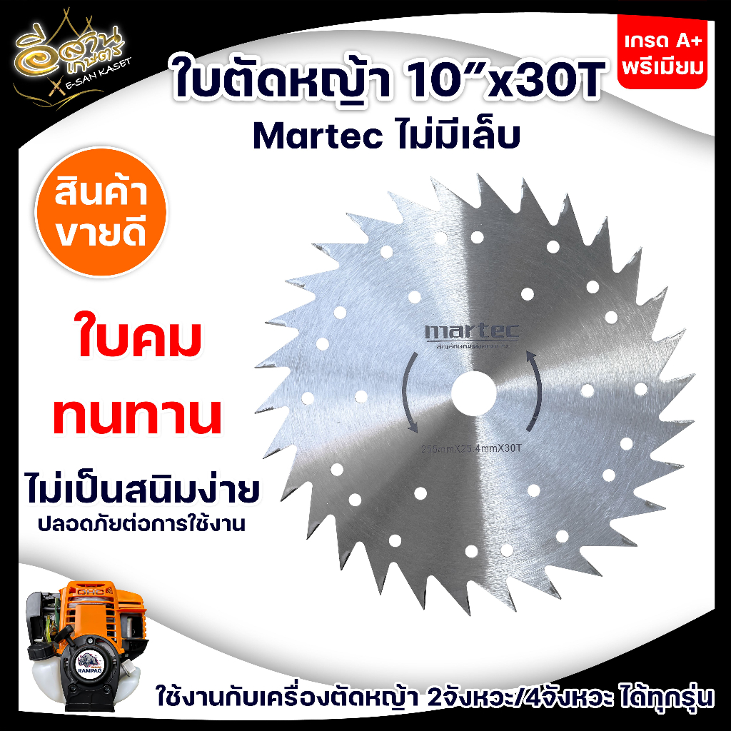 MARTEC ใบมีดตัดหญ้า 12 นิ้ว ชนิดไม่ติดเล็บคาร์ไบด์ 24 ฟัน 30 ฟัน 40 ฟัน ใบมีดวงเดือนตัดหญ้า ใบมีดวงเดือน ใบตัดหญ้า