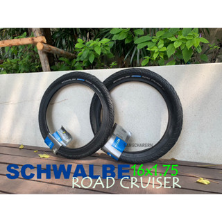 ยางนอกดอกสวย ชื่อเสียงดี SCHWALBE รุ่น ROAD CRUISER 16x1.75 ขอบลวด ยางนอกล้อเล็ก ดอกยางสวย ตัวนี้ทนทานครับ ใช้กับรถเด็ก