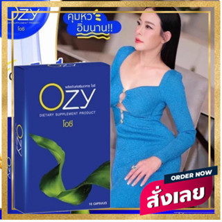 ขอแท้ส่งฟรี** โอซี Ozy อาหารเสริมลดน้ำหนัก by หนิง ปณิตา (1กล่อง10แคปซูล) ปั้นหุ่น บล็อกไขมันบล็อกแป้งบล็อกน้ำตาล