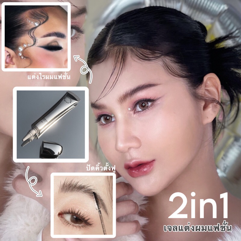 เจลแต่งผมผู้หญิง 2in1 เก็บไรผม ปัดคิ้วตั้งฟู สินค้าพร้อมส่ง จัดส่งทุกวัน จัดส่งในไทย🇹🇭