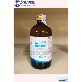 L PURE 95% แท้ 100% ( เอทิลแอลกอฮอล์ food grade )ขนาด 450 ml.