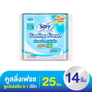 (14 ชิ้น) Sofy Cooling Fresh Super Slim 0.1 โซฟี คูลลิ่ง เฟรช ซูเปอร์สลิม ผ้อนามัยแบบมีปีก 25 ซม.