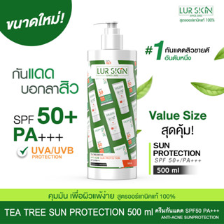 🔥ส่งฟรี🔥 LURSKIN Tea Tree Anti Acne Sun Protection SPF50+PA+++Value Size 500 ml ท้าแสงแดด คุมมัน ป้องกันสิว