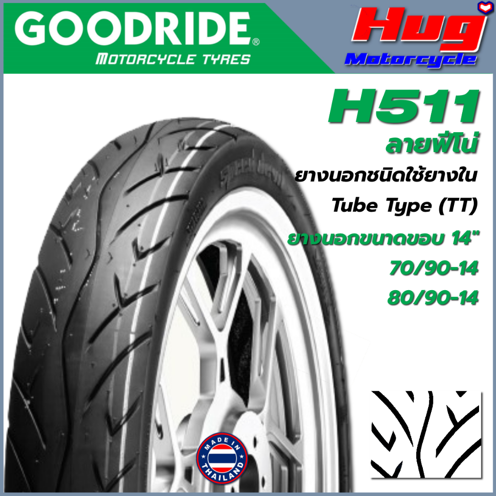 ยางนอก รถมอเตอร์ไซค์ GOODRIDE H511 ลายฟีโน่ [Speed Devil] ขอบ14" ยางรถจักรยานยนต์ คุณภาพสูง