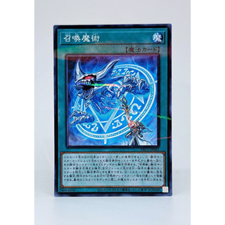 ํYugioh [PAC1-JP043] Invocation (Normal Parallel Rare)