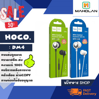 Hoco รุ่น Dm4 stereo earphones with mic หูฟัง สเตอริโอ พร้อมไม หูฟังมีสายเสียงดี แท้ (090466)