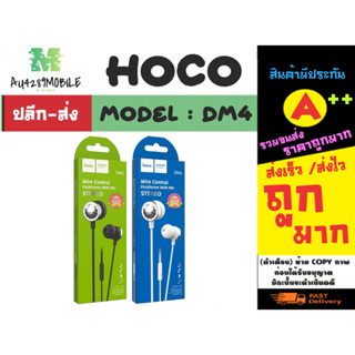 Hoco รุ่น Dm4 stereo earphones with mic หูฟัง สเตอริโอ พร้อมไม หูฟังมีสายเสียงดี แท้ (090466)