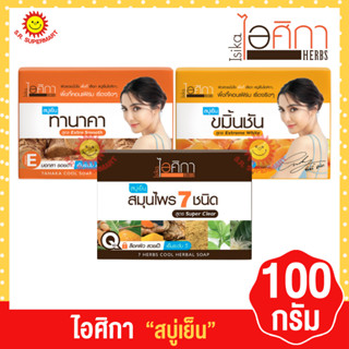 ไอศิกา สบู่เย็น 100กรัม