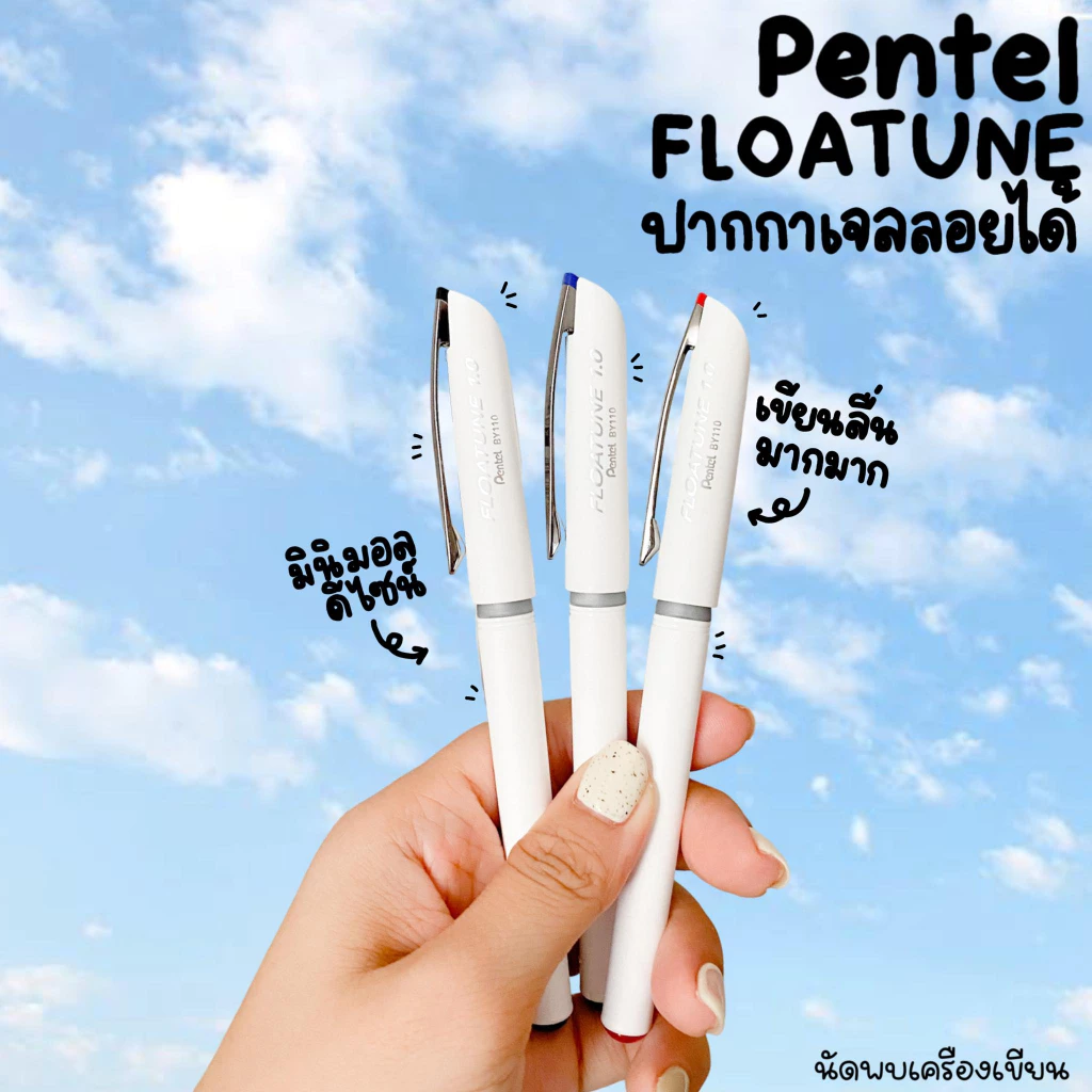 Pentel Floatune ปากกาเจล หัวลูกลื่น 2 ชั้น ขนาด 1.0 mm (ของแท้นำเขาจากญี่ปุ่น)