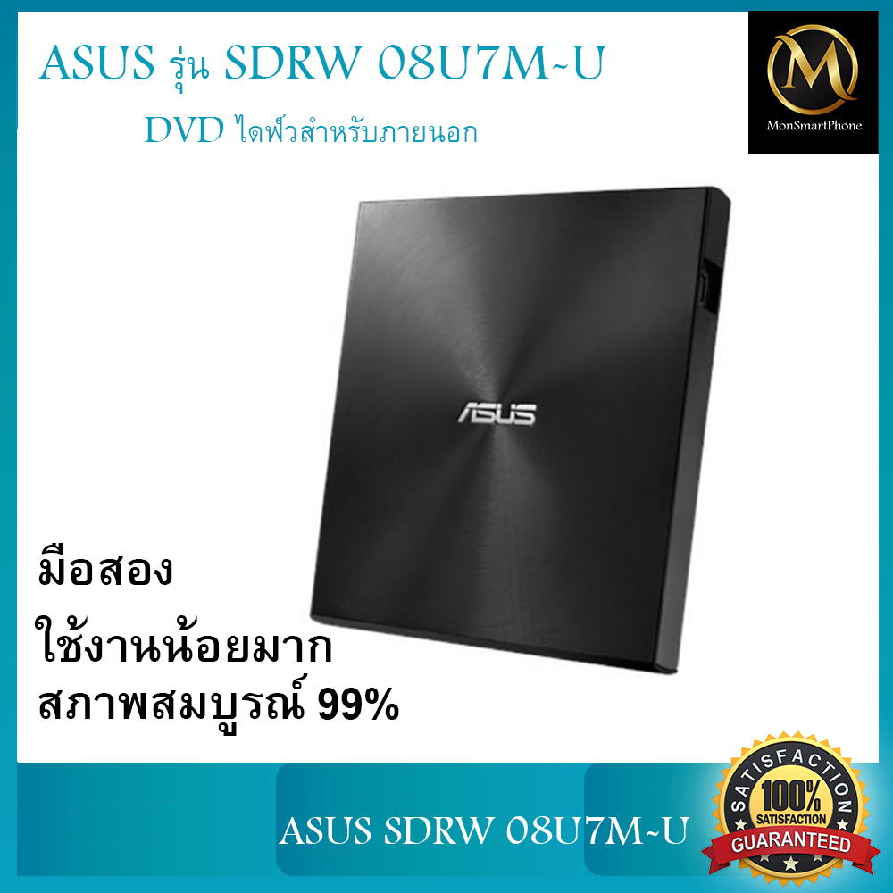 มือสอง สภาพ 99% DVD ไดฟ์สำหรับภายนอก ASUS รุ่น SDRW  08U7M-U