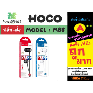 hoco รุ่น M88 earphones wic microphone หูฟัง 3.5mm พร้อมไม เอียร์โฟน เสียงดี  พร้อมส่ง (090466)