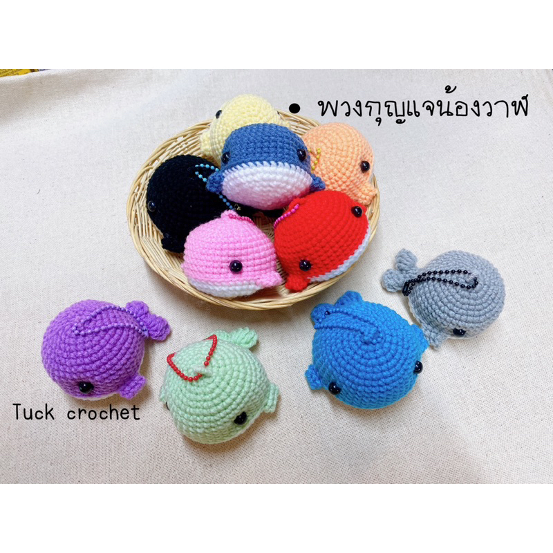 Whale Keychain พวงกุญแจไหมพรมน้องวาฬ🐳🐳🐳 (สินค้ามีพร้อมส่งตามคลังจ้า)