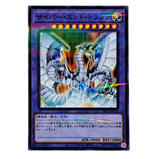 Yugioh [PAC1-JP013] Cyber End Dragon จากชุด Prismatic Art Collection (Normal Parallel Rare)