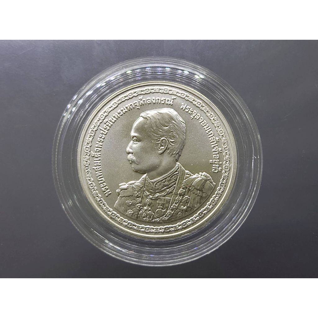 เหรียญเงิน 600 บาท 150 ปี พระบรมราชสมภพ รัชกาลที่5 ปี 2546