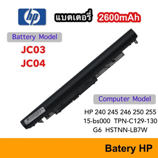 แบตเตอรี่ โน๊ตบุ๊ค HP JC04 JC03 240 245 246 250 255 G6 SP 15-BS 17-BS 15Q-BU 15G-BR 15-BW 15Q-BY HSTNN-LB7W Battery batt