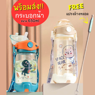 พร้อมส่ง!!!! กระบอกน้ำเด็ก กระติกน้ำ 650 ml