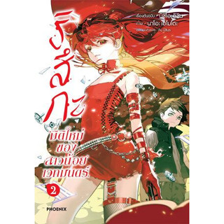 ริสึกะ มิติใหม่ของสาวน้อยเวทมนตร์ เล่ม 1 - 2  ( หนังสือการ์ตูน มือหนึ่ง) by unotoon