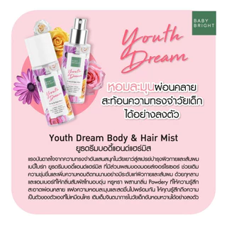 BABY BRIGHT body & hair mist บอดี้แอนด์แฮร์มิส 50ML เบบี้ไบร์ท สเปรย์บำรุงผิวกายและเส้นผม สเปรย์น้ำหอมสำหรับฉีดผมและตัว