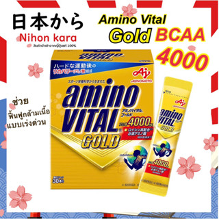 Amino Vital Gold BCAA 4000 อะมิโน ไวทัล โกลด์ ฟื้นฟูซ่อมแซมกล้ามเนื้อแบบเร่งด่วน