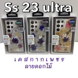 DFANSDESIGN เคสกากเพชรลายดอกไม้ สวยงามมาก รุ่น Samsung galaxy S23Ultra