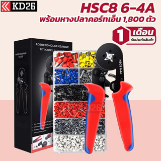 คีมย้ำหางปลาคอร์ดเอ็น HSC8 6-4A CORD END Crimper AWG 23-7 (0.25-10mm ²)