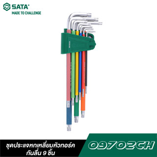 SATA 09702CH ชุดประแจหกเหลี่ยมหัวทอร์คกันลื่น 9 ชิ้น