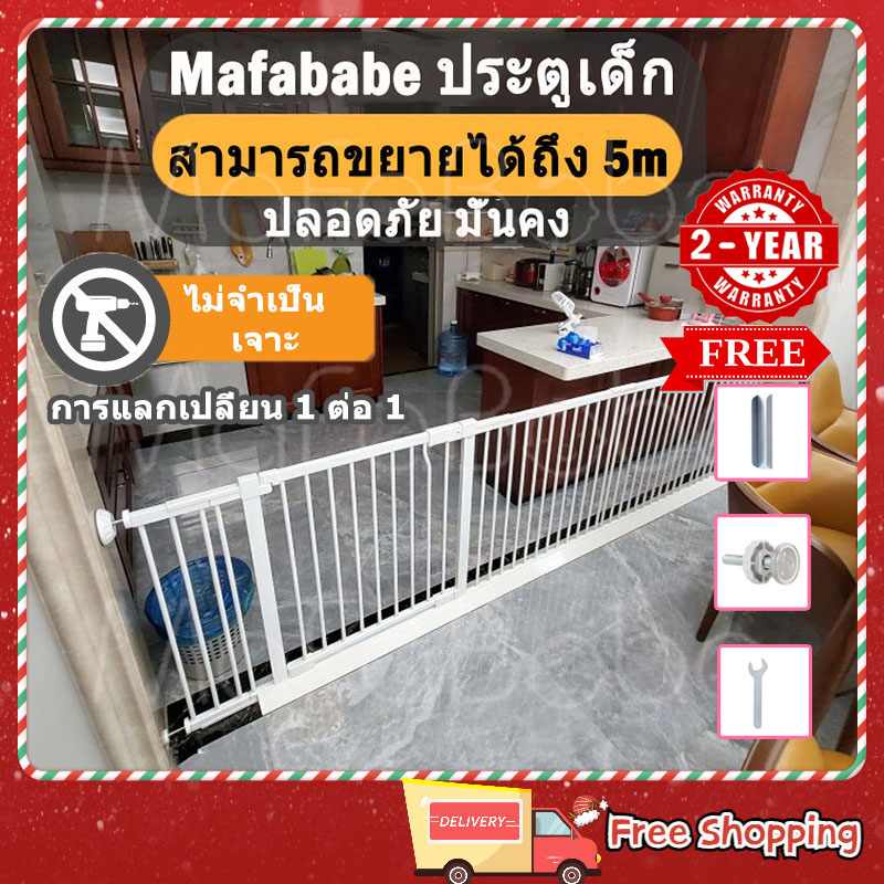 MafaBabe ที่กั้นบันได ประตูกั้นบันได ขนาด75-406 ซม. (ไม่ต้องเจาะผนัง) ประตูกั้นบันได ที่กั้นบันได ที่กั้นประตู COD