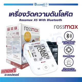 เครื่องวัดความดัน Rossmax BPM รุ่น X5 With Bluetooth หน้าจอ LCD ขนาดใหญ่ เชื่อมต่อผ่านบลูทูธได้ แม่นยำสูง / Bcosmo