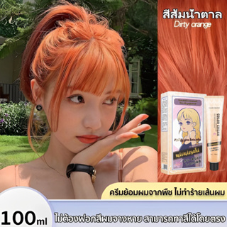 ✨สูตรใหม่✨ สีผมดูผิวขาว FENKANG ครีมย้อมสีผม ทำสีง่าย ไม่ทำร้ายผิว น้ำยากัดสีผม ยาฟอกสีผม น้ำยาย้อมสีผม ครีมเปล ยาย้อมผม