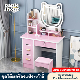 โต๊ะเครื่องแป้ง สไตล์เกาหลี  Dressing Table