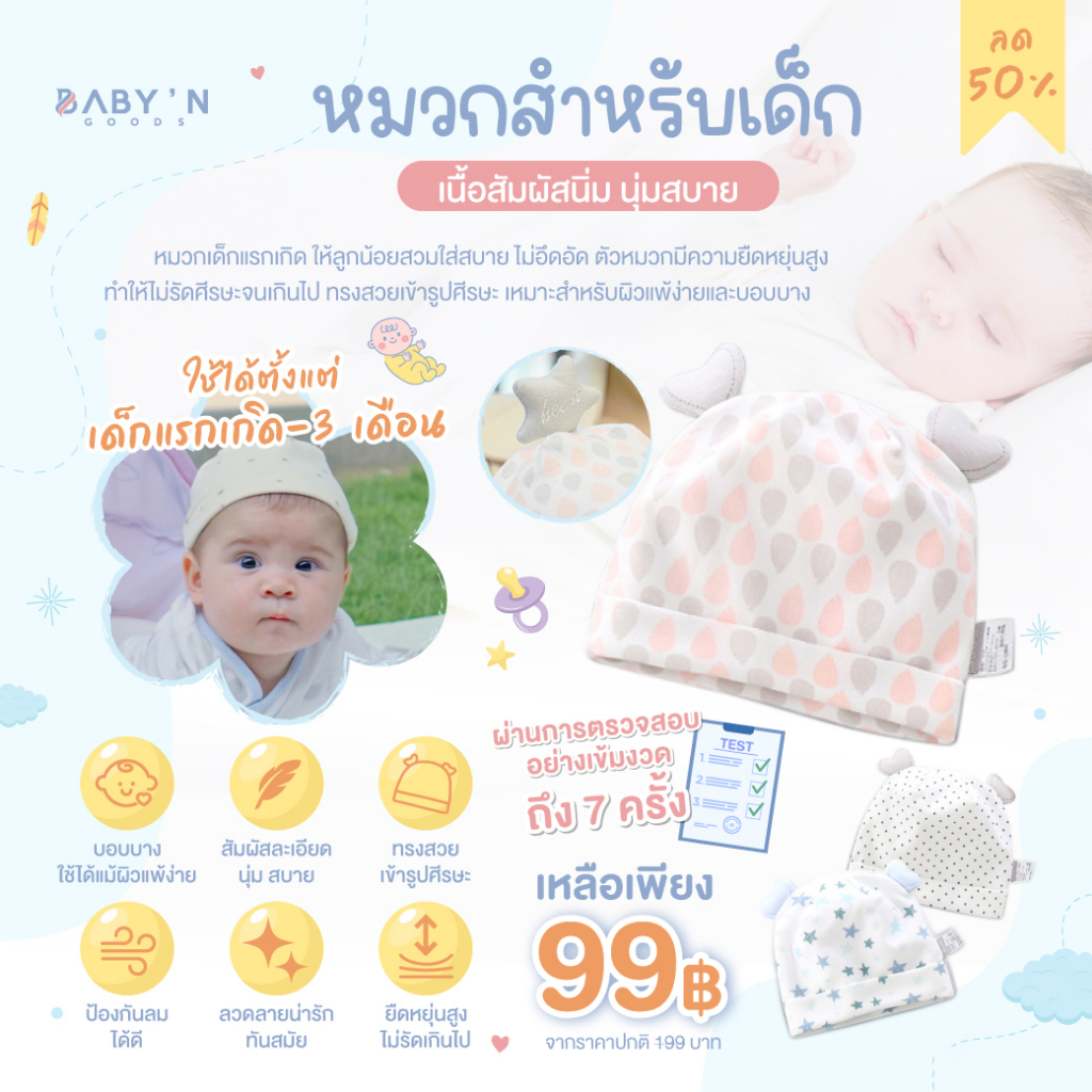 หมวกสำหรับเด็กแรกเกิด ผ้าคอตตอน สวมใส่สบาย มาพร้อมลายน่ารัก สีสันสดใส อ่อนโยนแพ้ผิวบอบบาง แพ้ง่าย