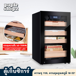 ตู้แช่ไวน์ ตู้ควบคุมความชื้น ตู้เก็บซิการ์ Electronic Cigar Humidors Cabinet ตู้รักษาอุณหภูมิ ตู้กันชื้น