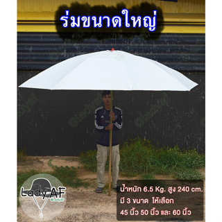 ร่มกันฝน ร่มตลาดนัด ร่มขายของ ร่ม ร่มกันแดดกันฝน เป็นร่มแบบ 9 ก้าน มี 3 ขนาด