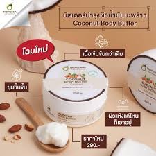 COCONUT BODY BUTTER (NON-PARABEN) (SUMMER SENSE) 250 ML