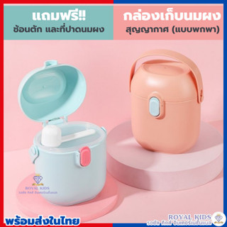 B0030 กล่องเก็บนมผงสุญญากาศ (แบบพกพา) กระปุกเก็บนมผง กระปุกใส่นมผง,ขนม,อาหาร กล่องสุญญากาศ พกพาสะดวก