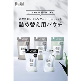 [Botanist] Refill×2_Botanical Shampoo&amp;Treatment series_แชมพู_ทรีทเมนท์บำรุงผม [Direct from Japan]
