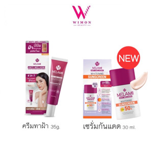 Melamii ANTI-MELASMA เมลามิ แอนตี้ เมลาสม่า ครีมทาฝ้า ลดฝ้า ฝ้าแดด 35g. , เมลามิ เมลาสม่า ซันสกรีน 30ml. /01438