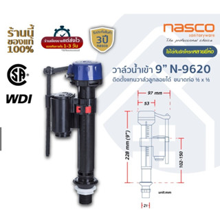 อะไหล่ชักโครก ชุดทางน้ำเข้า N-9620 NASCO