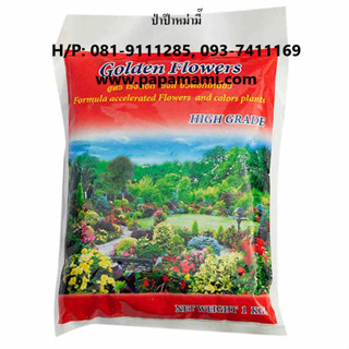 Golden Flower Organic Fertilizer Pellet โกเด้นฟาวเวอร์ ปุ๋ยอินทรีย์ชีวภาพอัดเม็ดสีแดง 1กก. (1ถุง)