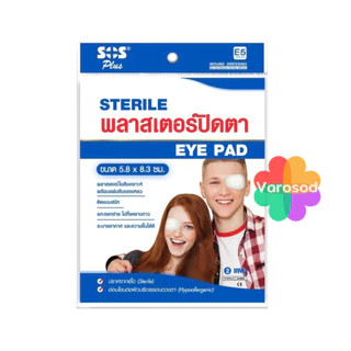 SOS Sterile Eye Pad พลาสเตอร์ปิดตา ที่ปิดตา 2ชิ้น/ซอง