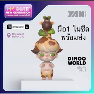 (มือ1 แท้100% ในซีล พร้อมส่ง) Dimoo Giraffe Plus TTE 2023 Limited Edition (ฟิกเกอร์ โมเดล