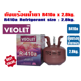 (ส่งไวจากไทย) VEOLET น้ำยาแอร์ R-410a ขนาด 2.8kg (ถังพร้อมสารทำความเย็น R410a ขนาด 2.8กิโลกรัม) ยี่ห้อ VEOLET