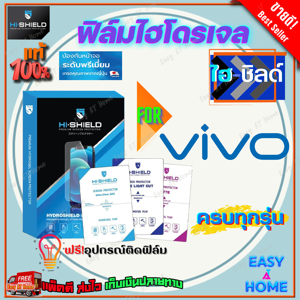 Hishield ฟิล์มไฮโดรเจล Vivo iQoo 11/ iQoo 11 Pro 5G/ iQoo Z9X/ iQoo Z9/ iQoo Z7/ iQoo Z7i/ iQoo Z7x 