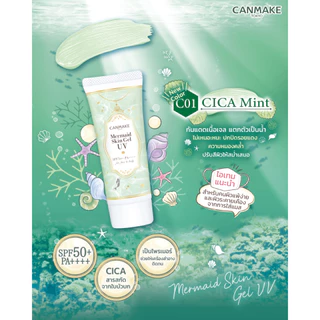 ♦️ของแท้·ส่งด่วน·ถูก♦️Canmake Mermaid Skin Gel UV SPF50+PA++++ : แคนเมค กันแดด เนื้อเจล x 1 ชิ้น dayse