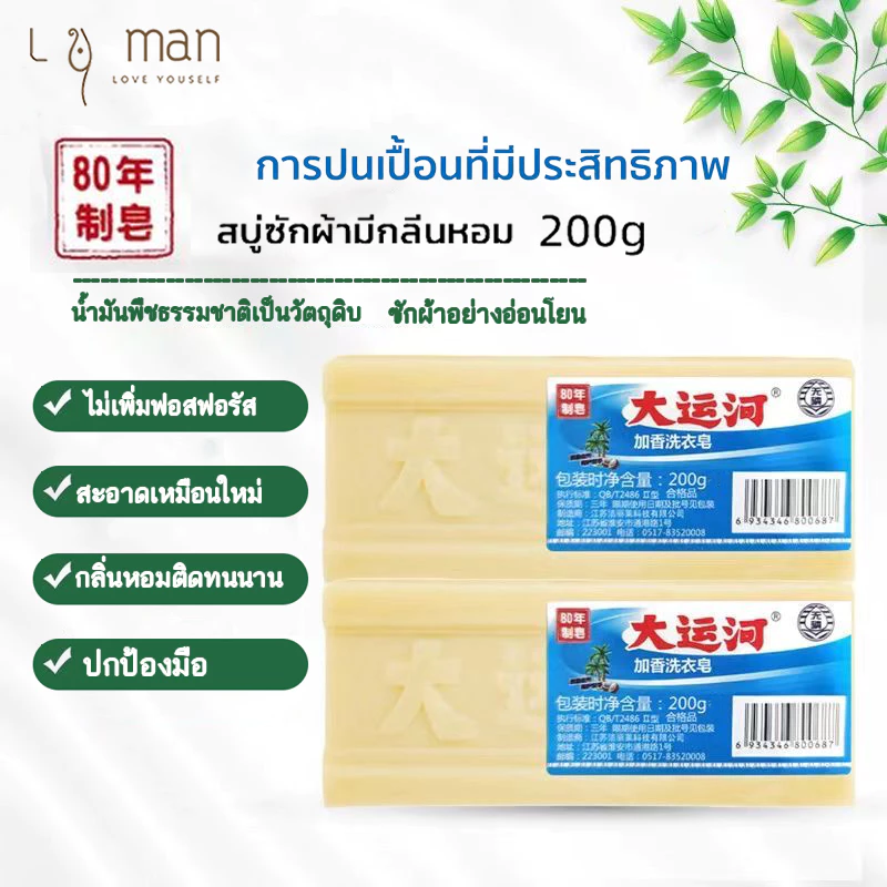 สบู่ซักผ้าน้ำมันมะพร้าวโฮมเมดของแท้ ผลิตภัณฑ์จากธรรมชาติ ไม่มีสารเร่งฟอง ไม่กัดผิว200กรัม