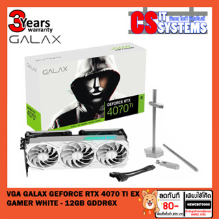 VGA (การ์ดแสดงผล) GALAX GEFORCE RTX 4070 TI EX GAMER WHITE - 12GB GDDR6X