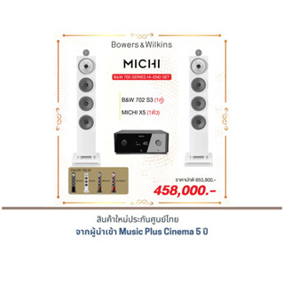 B&amp;W 702 S3+MICHI X5 Integrated Amplifier