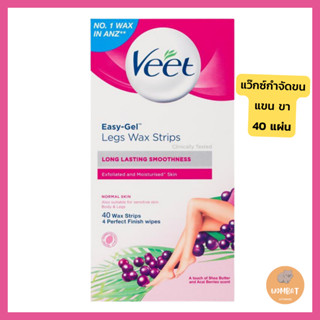 Veet Wax Strips (40แผ่น) Hair Removal for Sensitive Skin แว๊กซ์กำจัดขนขา สูตรบอบบาง