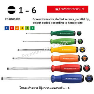 PB Swiss Tools ไขควง ปากแบน ด้ามยาง SwissGrip หลากสี เบอร์ 1, 2, 3, 4, 5, 6 รุ่น PB 8100 RB